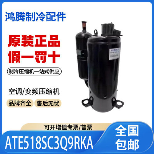 适用日立变频空调制冷压缩机R410A ATE518SC3Q9RKA 原装全新正品
