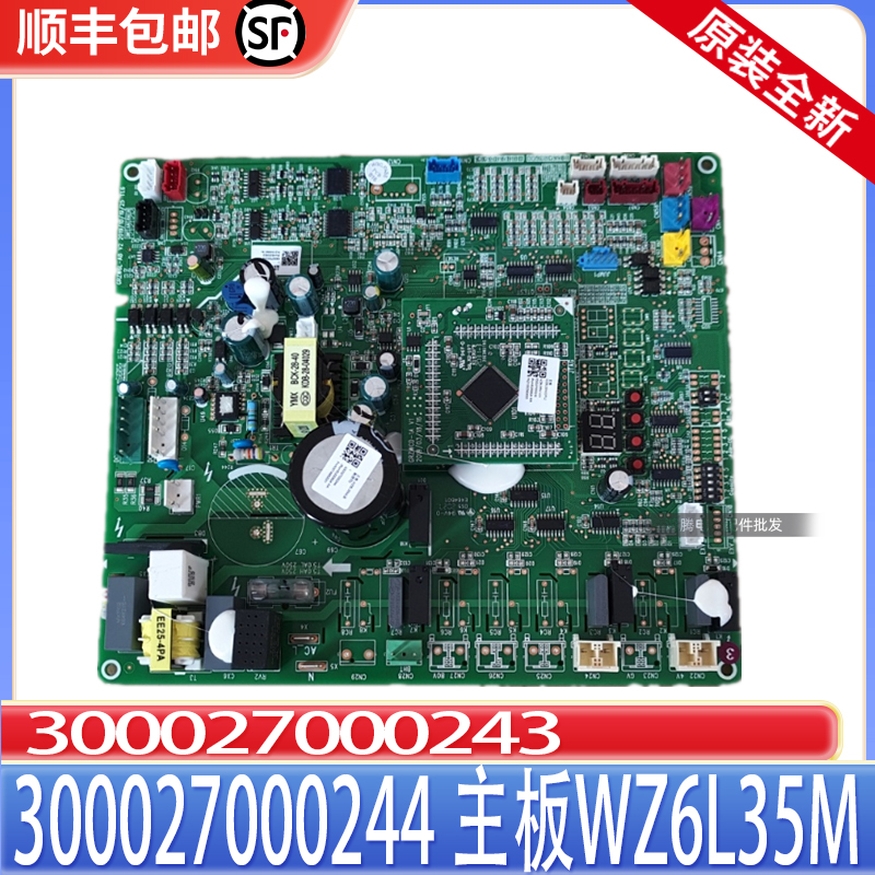 适用格力中央空调主板 300027000244多联机WZ6L35M 300027000243