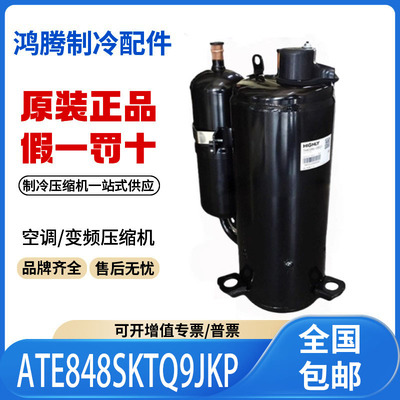适用海立变频空调制冷压缩机R410A ATE848SKTQ9JKP 原装全新正品