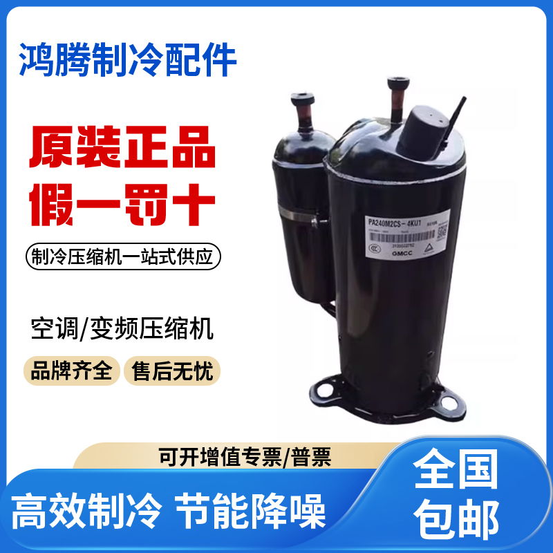 适用美芝小3匹冷水机组空调制冷压缩机 PA250G2CS-4KTM2 原装全新