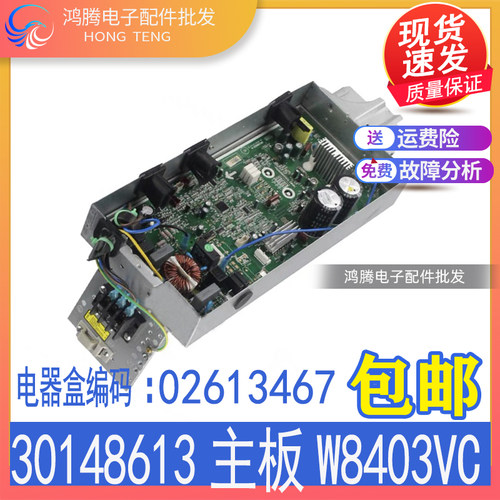 适用格力空调外机主板 原装U尊U雅 30148613主板W8403VC 02613467