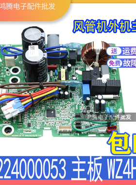 适用格力空调风管机外机主板 30224000053 WZ4H3G全新01395200395
