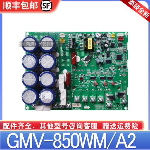 适用格力中央空调多联机GMV-850WM/A2 300027060148主板ZQ3340D