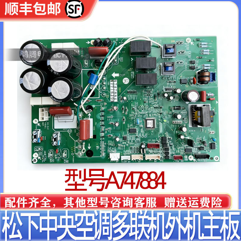 松下空调多联机外机主板A747883 模块板A747884 A747885 A747886,电子元器件市场,PCB电路板/印刷线路板,淘宝优惠券,粉丝福利购,淘宝优惠卷