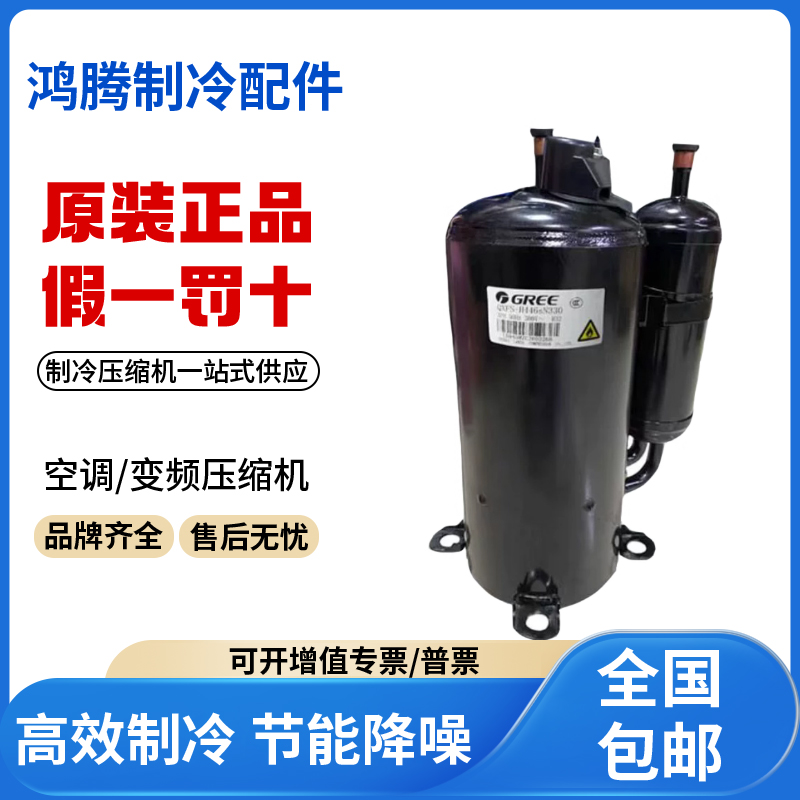 适用格力海力3匹空调制冷压缩机 R32 GTH270UV-C9EU 原装全新正品