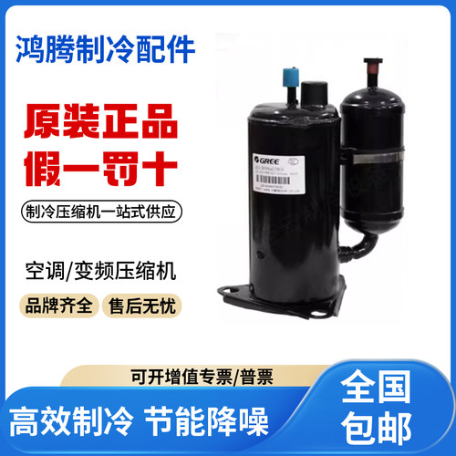 适用格力凌达变频空调制冷压缩机  QXF-A098zC170 原装全新正品