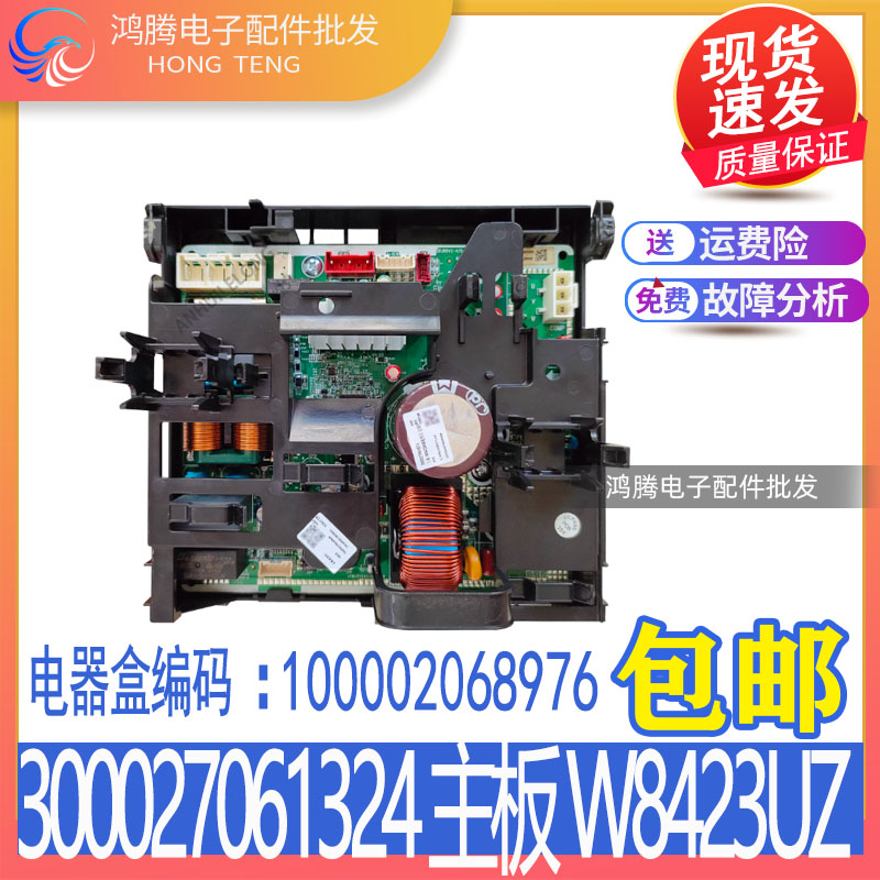 适用格力变频空调外机主板 300027061324 W8423UZ 100002068976