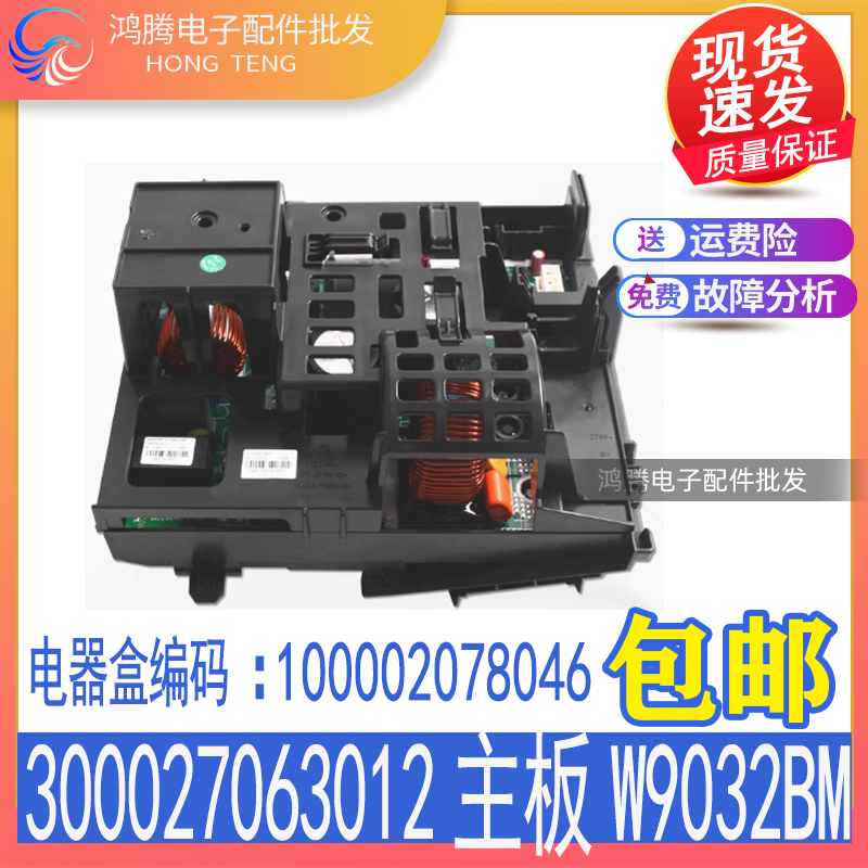 适用格力空调外机主板2P柜机 300027063012 W9032BM 100002078046