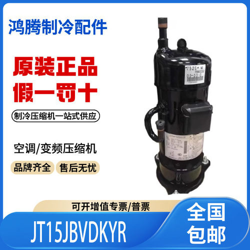 JT15JBVDKYR 适用大金直流变频空调25匹制冷压缩机 原装全新正品