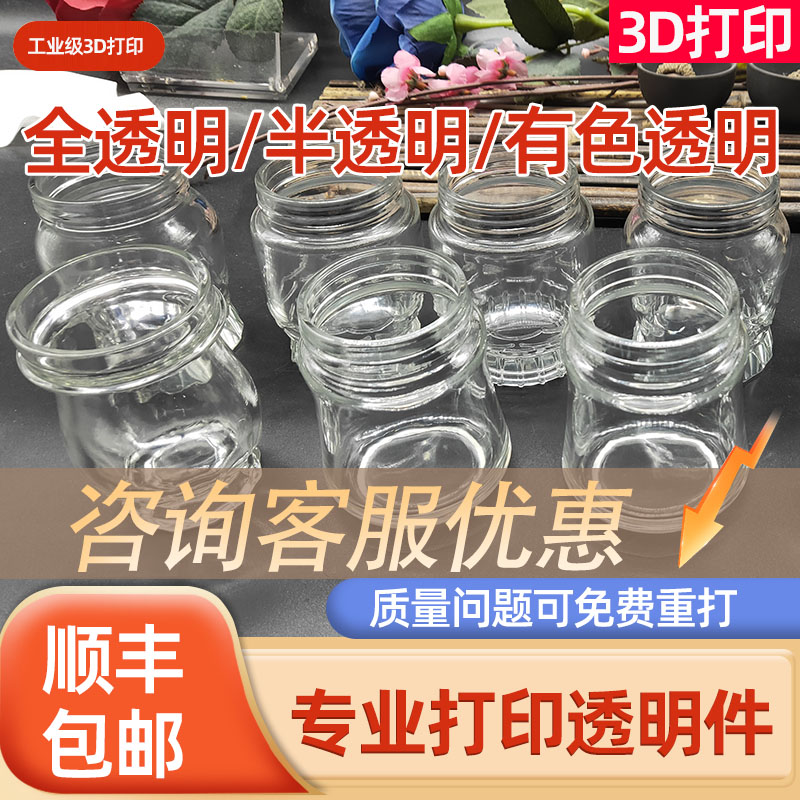浙江工厂3d打印服务模型定制全透明半透明亚克力PC机加工上色