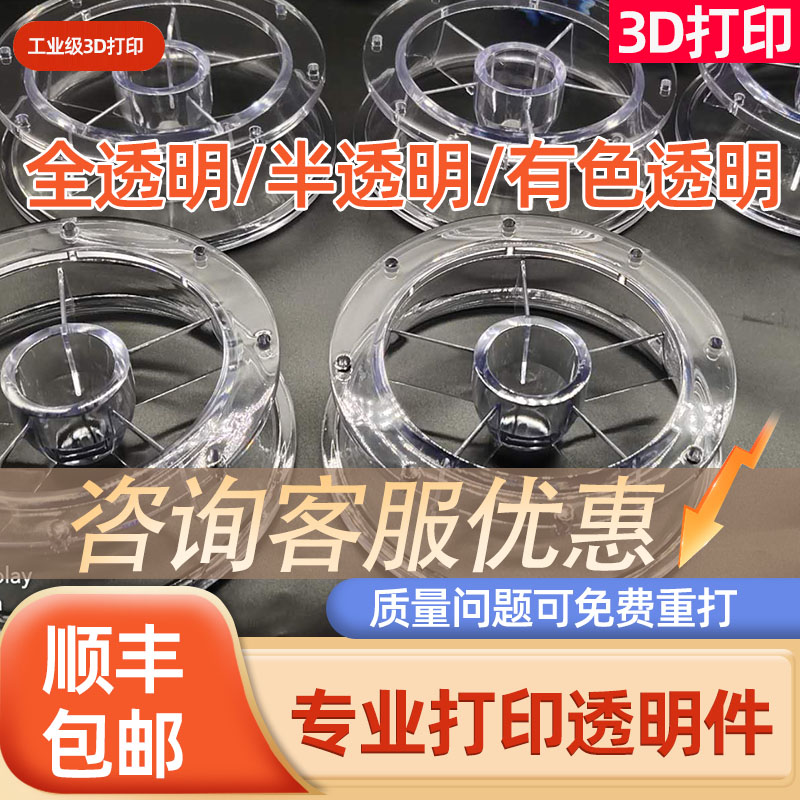 3d打印服务模型定制透明树脂