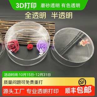 3D打印透明件树脂亚克力CNC机加工全透半透定制模型有色彩色透明
