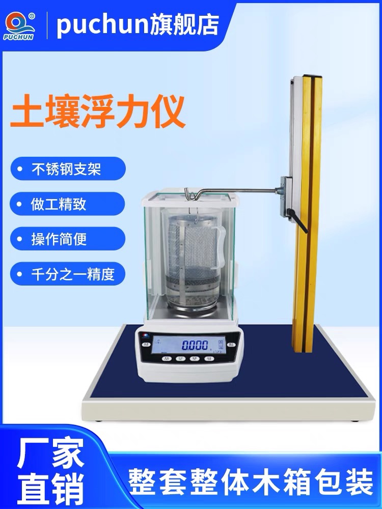 上海浦春土壤浮力仪土颗粒比重测定浮力法试验仪公路土工试验