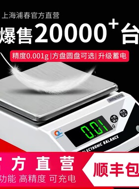 上海浦春JE3001/1002/2002/3002/JE203/303电子天平电子秤电子称
