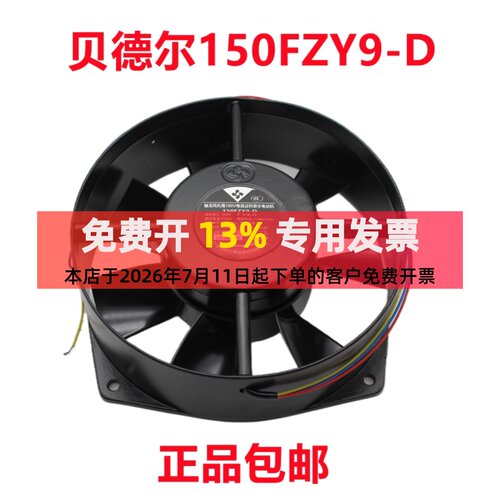 贝德尔150FZY9-D轴流风机单管机