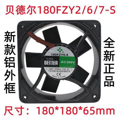 宁波贝德尔180FZY6-S2轴流风机