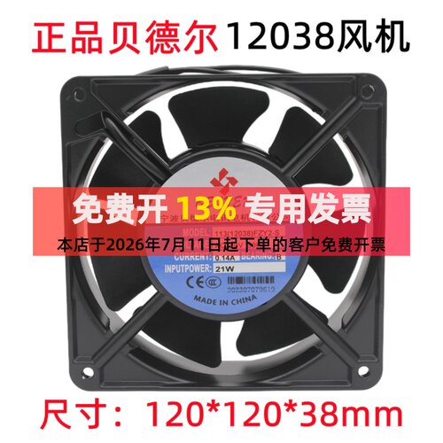 宁波贝德尔113(12038)FZY-S风机
