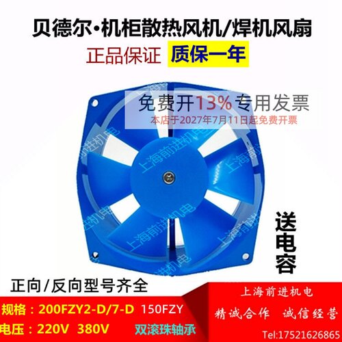 贝德尔200FZY27-D轴流风机150