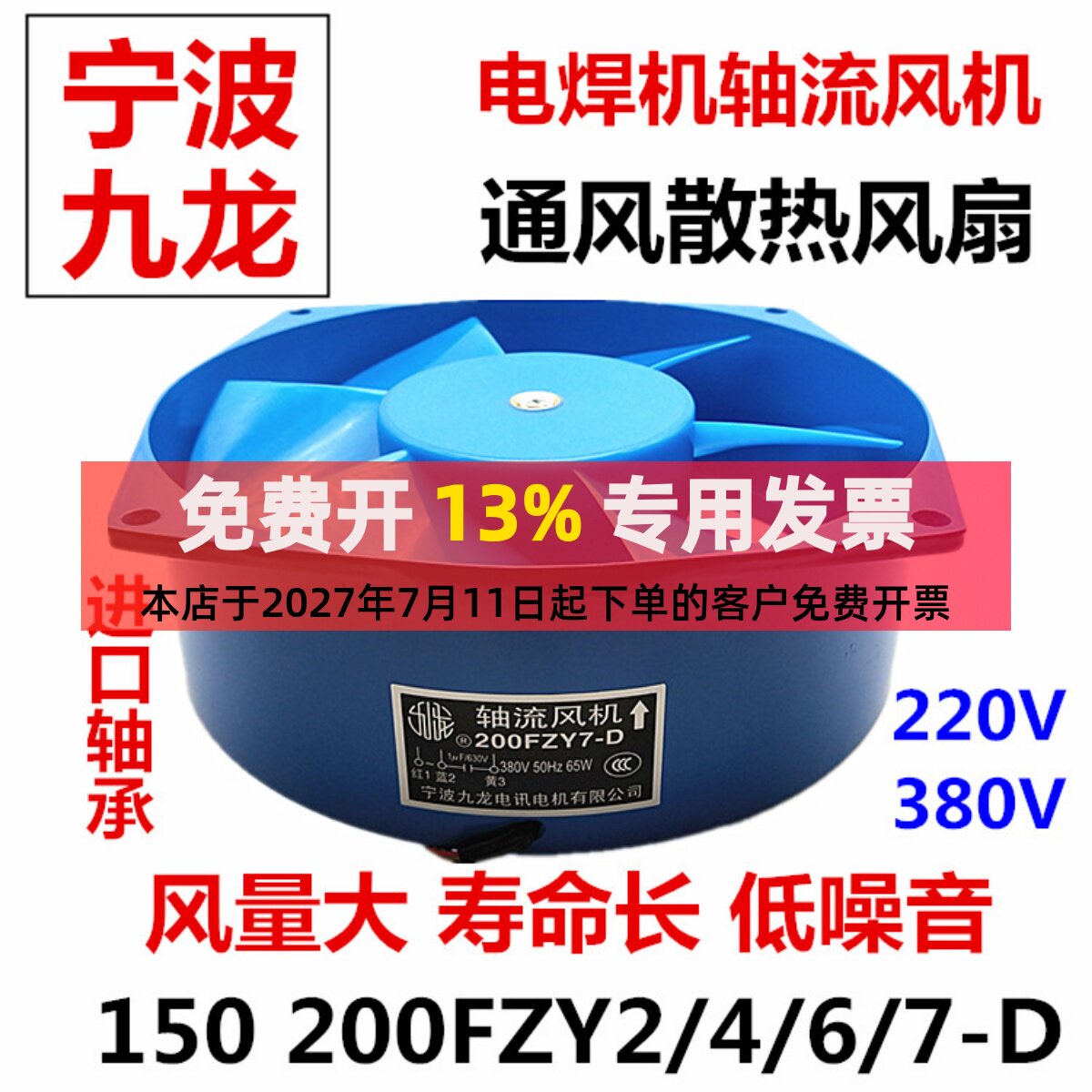 九龙200FZY2-D轴流风机220v 380V电焊机柜散热扇150FZY4-D/7-D6 9