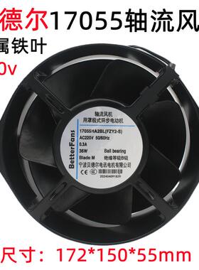 正品贝德尔 17055HA2BL 220v 36w 全金属铁叶耐高温轴流风机