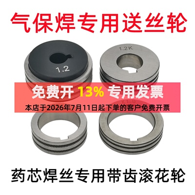 单驱双驱宾采尔滚花带齿款送丝轮
