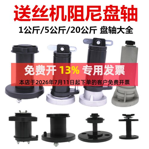 气保焊机送丝机阻尼轴盘轴二保焊机欧式一体5公斤焊丝托架阻尼轴1