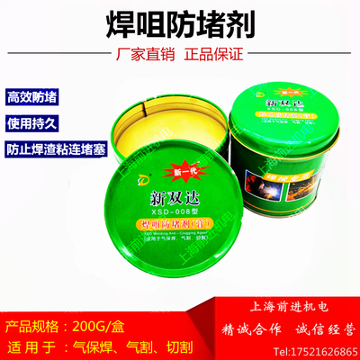 厂家直销 新双达CO2保护焊焊接配件 新双达焊接防堵剂 防堵膏