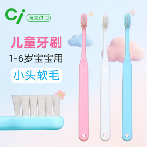 Ci进口儿童牙刷602/603宝宝幼儿妈妈帮刷小头训练长柄中软毛1-6岁