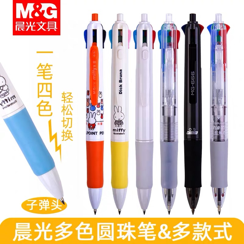 晨光四色圆珠笔按压式多色笔合一多功能0.5五色可爱少女彩色红黑蓝色0.7原子笔4色笔三色笔学生用多彩中油笔使用感如何?