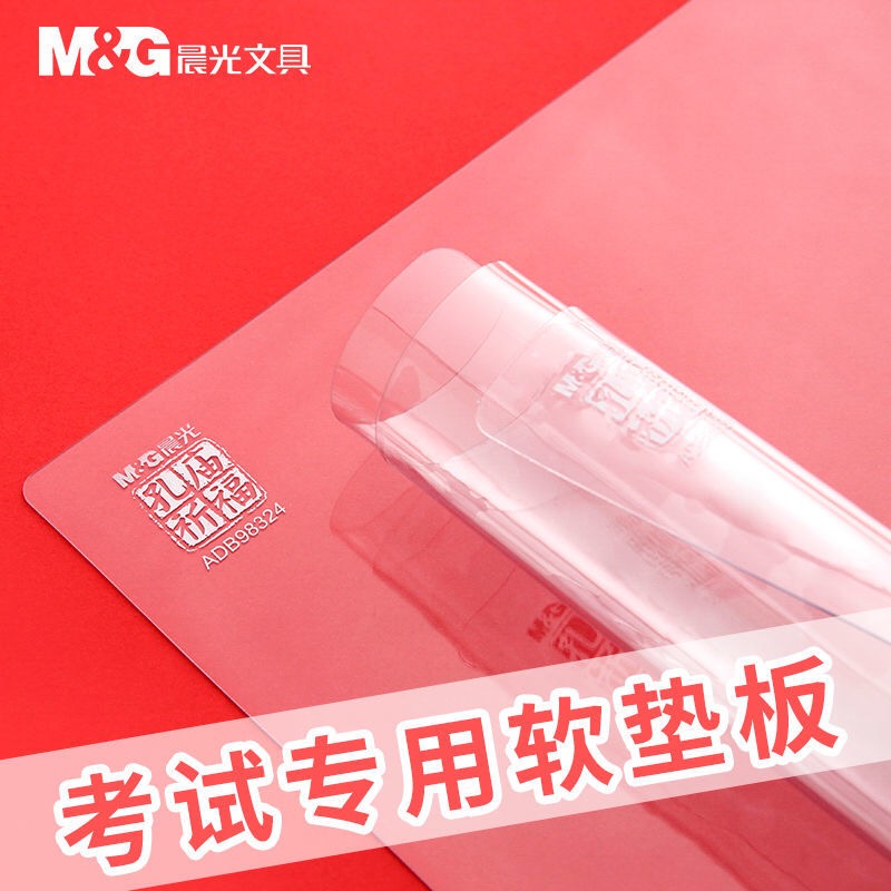 晨光考试垫板软硅胶学生用写字垫板文具空白垫纸板透明垫板签字板试卷垫练字垫硬笔考试专用垫板A4孔庙