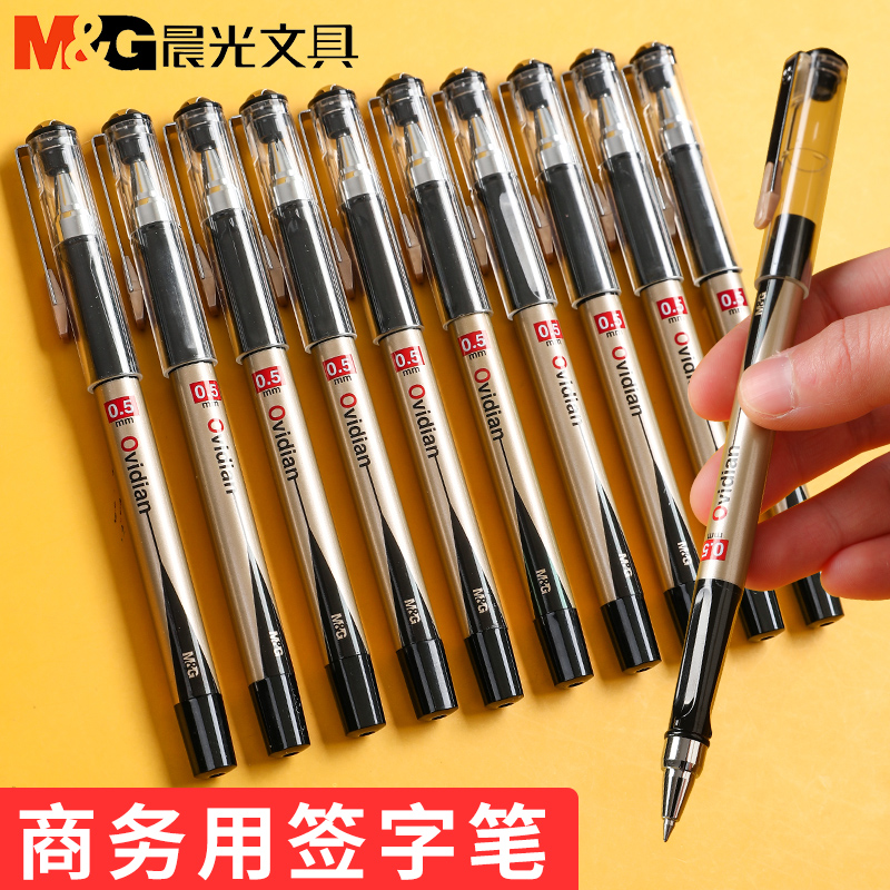 包邮晨光文具品尚系列AGP11503子弹头0.5mm中性笔笔办公商务签字笔学生考试水笔可换笔芯书写顺滑黑色中性笔