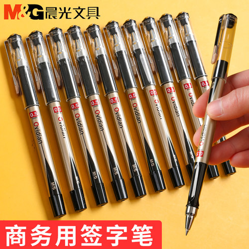 包邮文具晨光可换笔芯