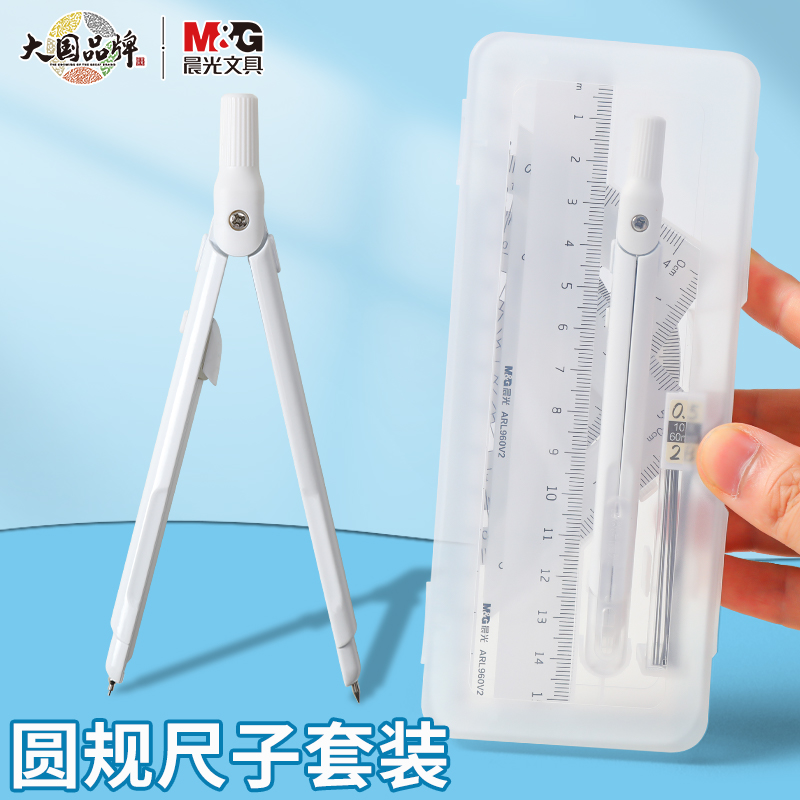 晨光圆规尺子套装学生专业绘图画图工具初中生考试专用三角板直尺尺规可替换笔芯自动笔式圆规小学生专用文具,文具电教/文化用品/商务用品,圆规/圆规套装,淘宝优惠券,粉丝福利购,淘宝优惠卷