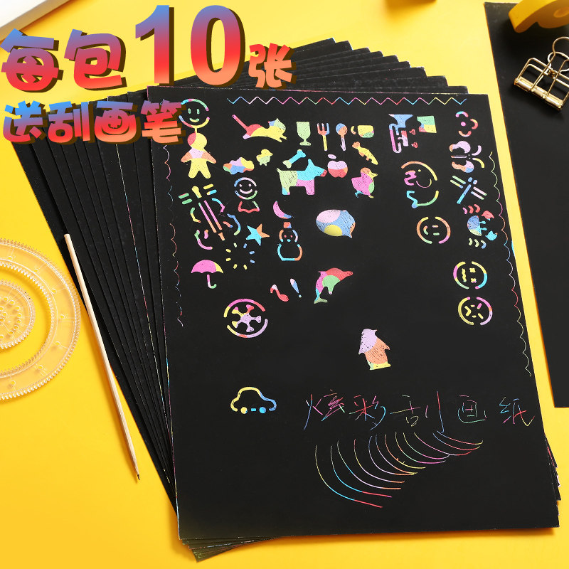 儿童炫彩刮画纸套装幼儿园学生画画a4无毒黑色黑手工牙签美术手图花刮