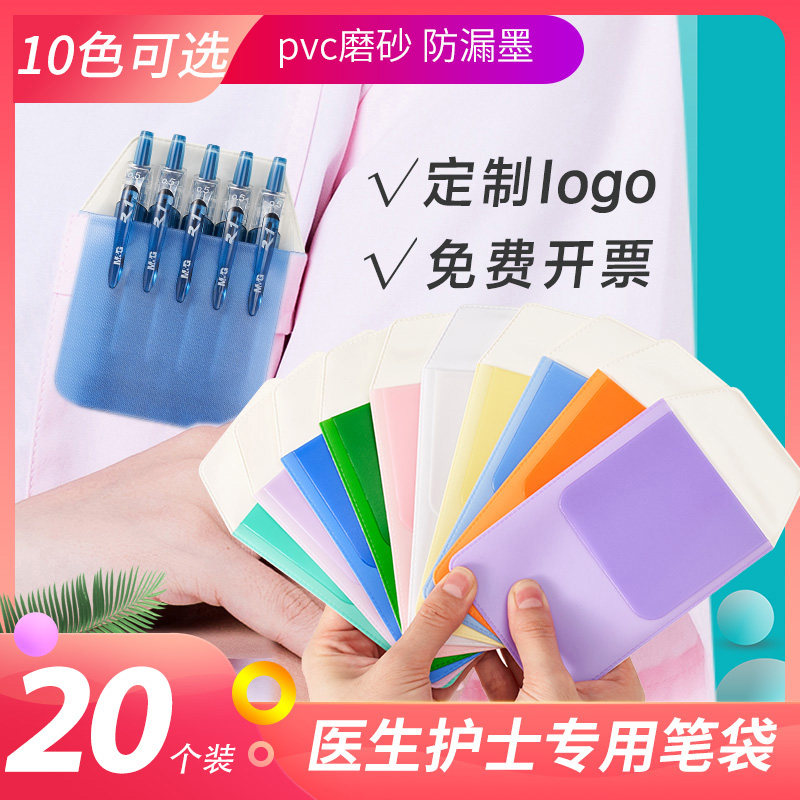 医生护士专用笔袋插笔套医用口袋创意工作服笔夹加厚PVC彩色大容量多功能可爱韩版笔袋防漏墨保护套胸口笔插怎么样,好用不?