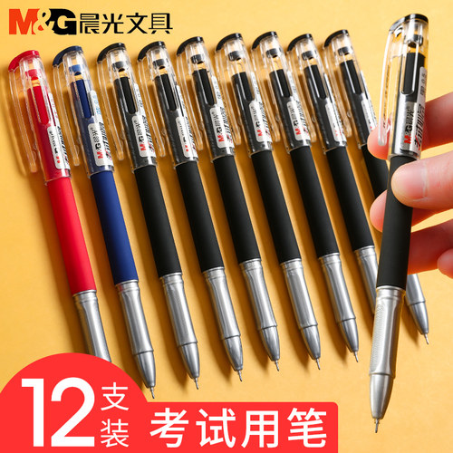 考试专用孔庙kgp-1821晨光中性笔