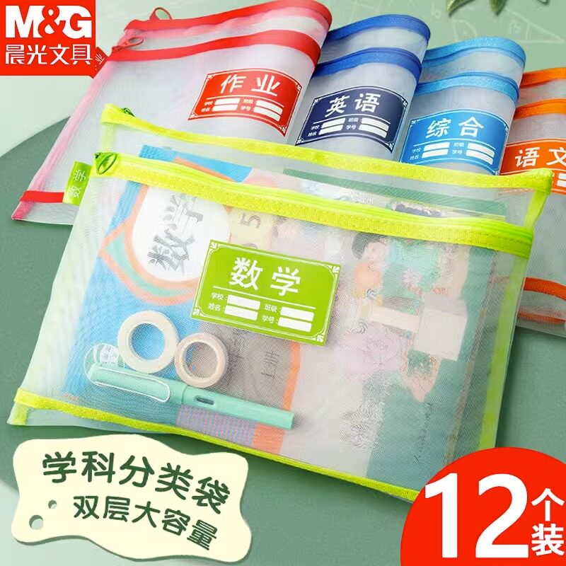 晨光文具学科科目分类文件袋透明网纱拉链式双层大容量书袋小学生作业试卷资料收纳袋a4考试专用袋子票据产检怎么看?