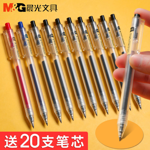 晨光优品按动中性笔考试笔学生用