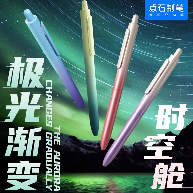 点石极光静音按动时空舱中性笔高颜值速干刷题笔黑笔顺滑学生用双珠0.5简约太空舱签字笔考试大容量笔DS-0152使用感如何?