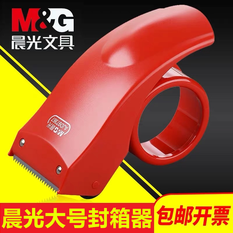 晨光封箱器透明胶带切割器6cm大号手动宽胶布胶纸封口胶封箱带4.8cm小号塑料胶带机物流快递打包神器工具批发使用感如何?