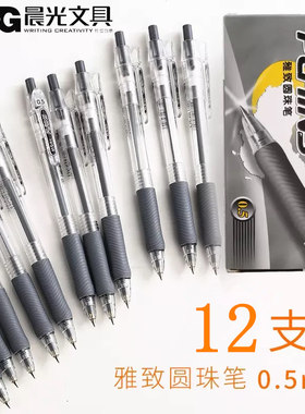 晨光bp8105雅致办公用包邮中油笔