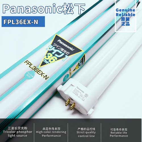 三波长Panasonic/松下FPL36EX-N