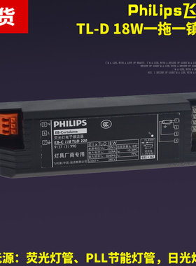 飞利浦荧光灯管镇流器EBC-118 TLD一拖一飞利浦220V18W电子镇流器