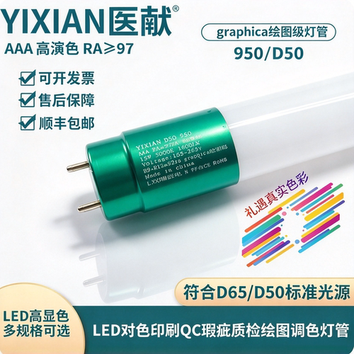 LED全光谱高显色对色灯管医献
