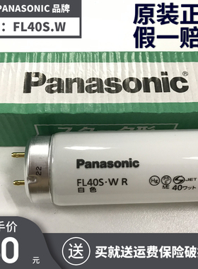 Panasonic/松下FL40S.W日本机器设备照明灯110V40W暖白色荧光灯管