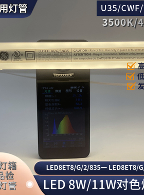GE LED CWF灯管LED8ET8/G/2/835灯箱LED8ET8/G/2/840比色U35灯管
