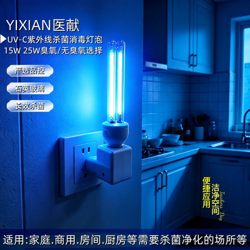 医献UVC/E27除螨杀菌消毒灯泡
