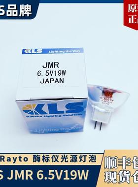 KLS雷杜RT-5000/RT-6000/6100酶标仪光源灯泡JMR 6.5V19W卤素杯灯