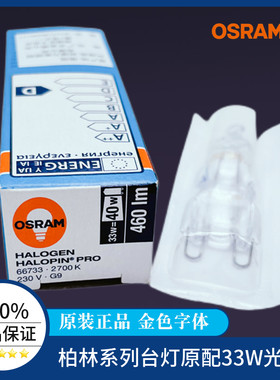 欧司朗显色卤素灯泡33w原装进口