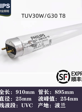 飞利浦TUV30W紫外线UVC254NM医院诊所食品学校杀菌除螨消毒T8灯管